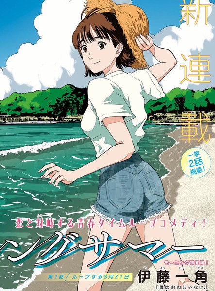 耽人-8月31日的长夏