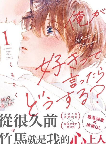 耽人-爱意传达时你会回应吗？