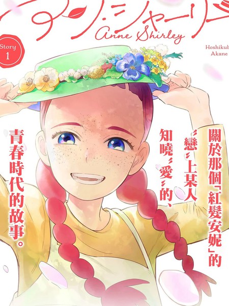耽人-安妮&middot;夏利