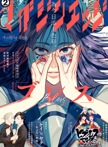 耽人-BLESS