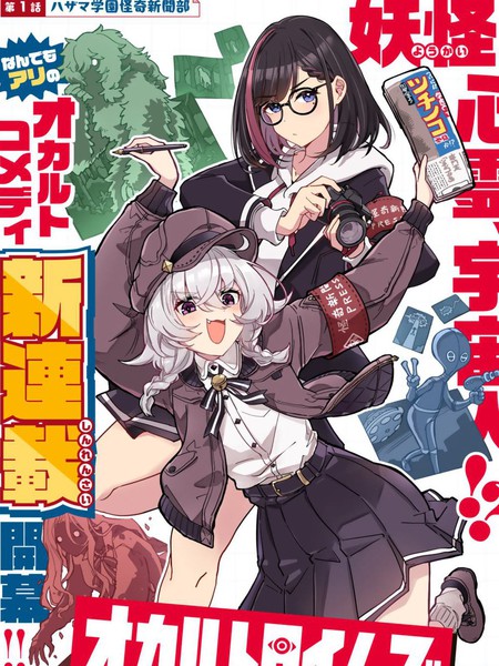 耽人-不可思议时报