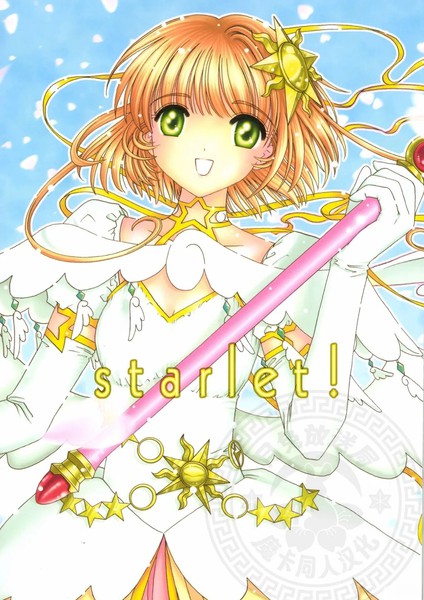 耽人-(C66)starlet!