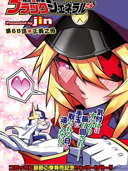 耽人-残念女干部布莱克婕芮菈小姐