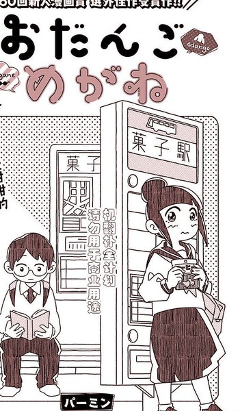 耽人-车站小故事