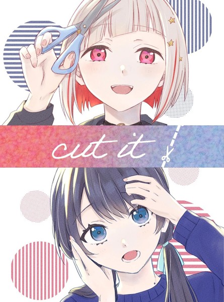 耽人-cut it
