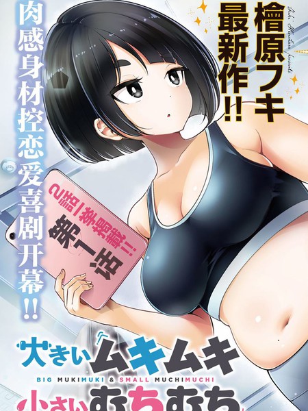 耽人-大硬筋与小肉肉