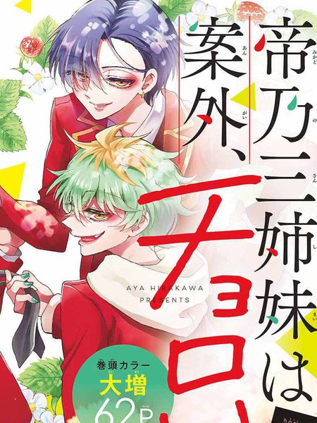 耽人-帝乃三姐妹原来很好搞定