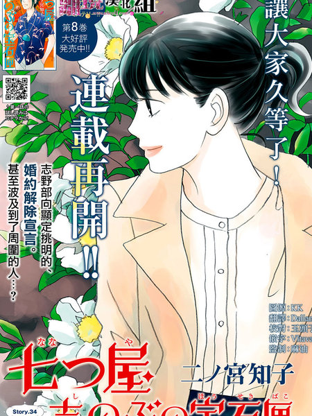 耽人-当铺 志野部的宝石匣