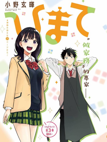 耽人-妃真与殿！