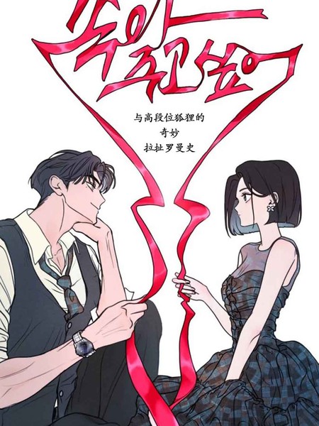 耽人-甘愿受骗