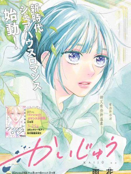 耽人-怪兽的花束