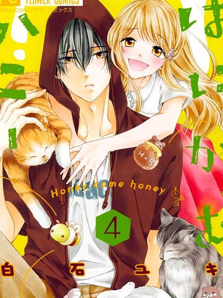 耽人-Honey Come Honey