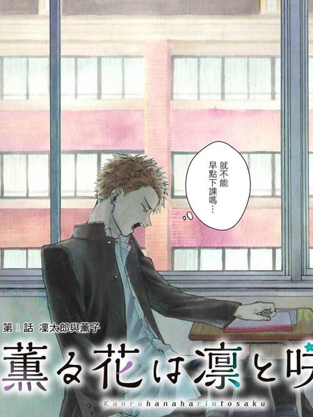 耽人-花薰凛然