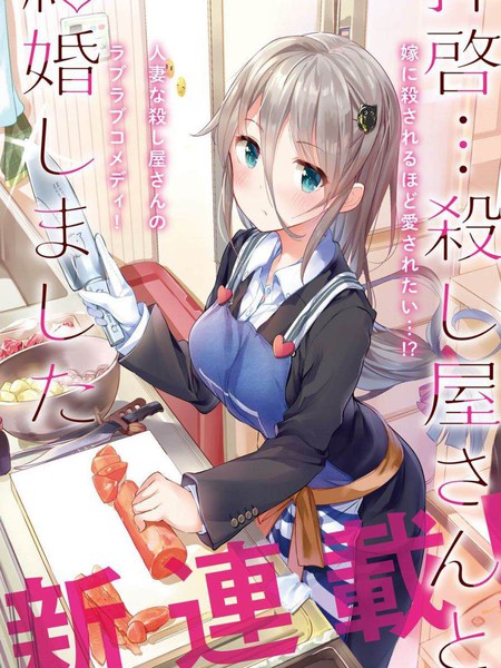 耽人-敬啟&hellip;我和殺手结婚了吗？
