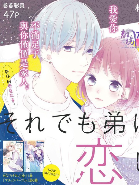 耽人-即使如此、弟弟也渴望恋爱