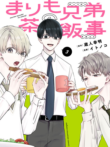 耽人-鞠茂兄弟的大小事