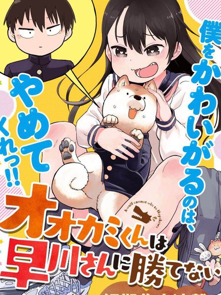 耽人-狼仔君敌不过早川同学