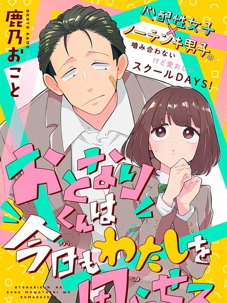 耽人-令人为难的同桌