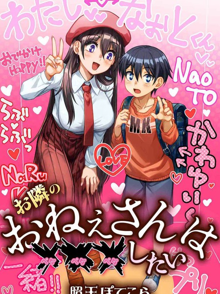 耽人-邻家大姐姐想要XXX
