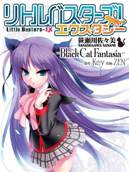 耽人-Little Busters! EXー 笹濑川佐佐美 ～Black Cat Fantasia～