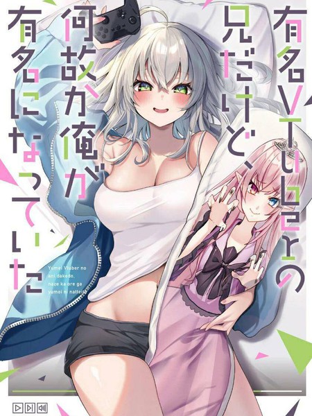 耽人-明明我妹才是顶流VTuber，结果自己却火出圈的本哥哥