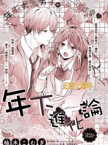 耽人-年下进化论