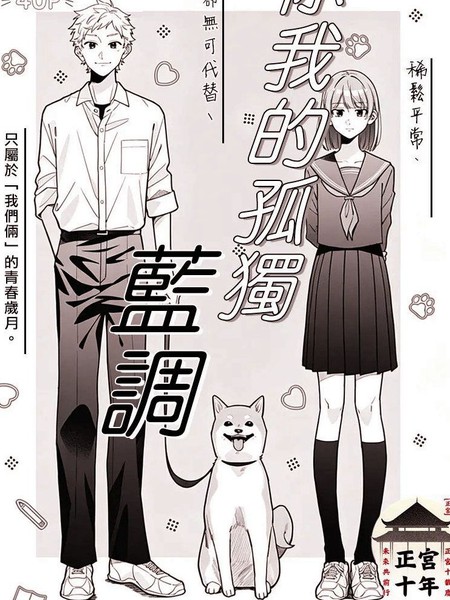 耽人-你我的孤独蓝调