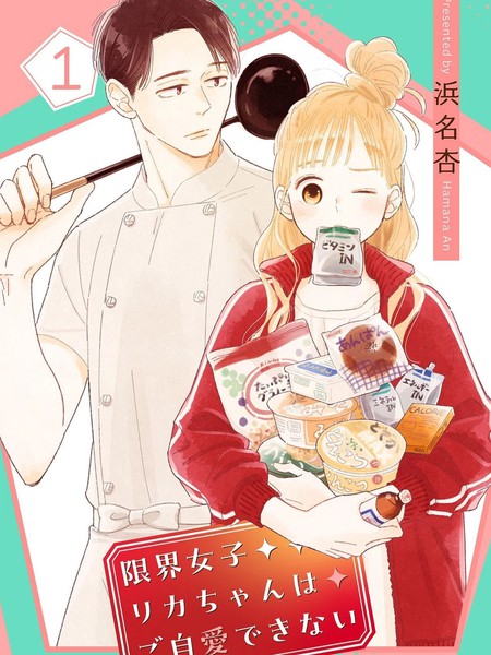 耽人-女孩当自爱