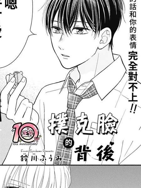 耽人-扑克脸的背後