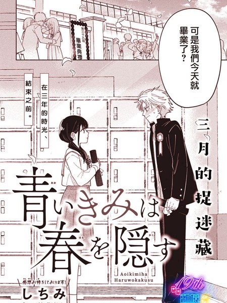 耽人-青色的你将春日隐藏
