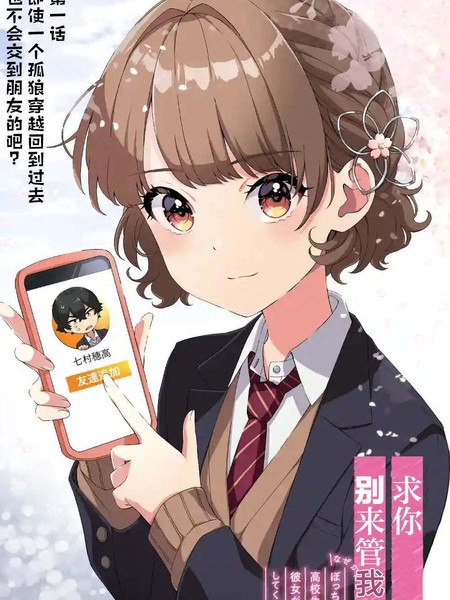 耽人-求你别来管我了