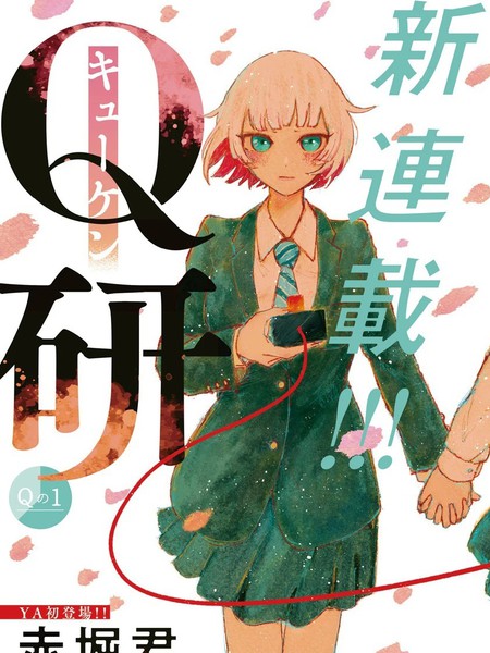 耽人-Q研