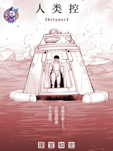 耽人-人类控