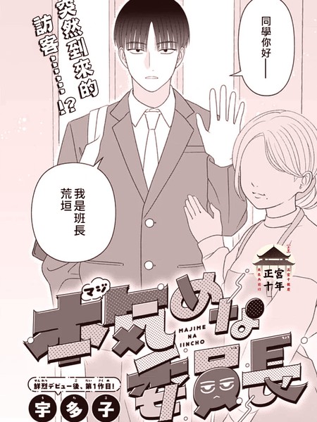 耽人-认真的班长