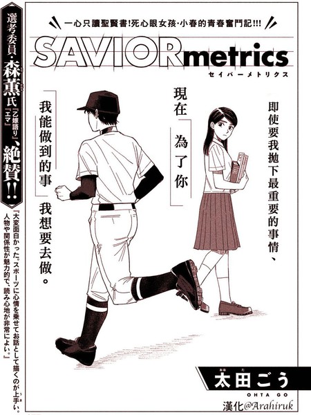 耽人-SAVIORmetrics 胜利数据学