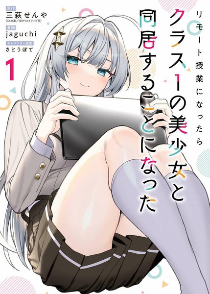 耽人-上网课后我和班级第一的美少女同居了