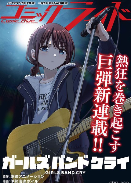 耽人-少女乐队的呐喊