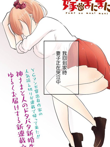 耽人-神明妻子的悠闲日常