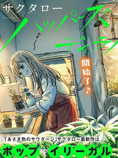 耽人-树叶狂热少女