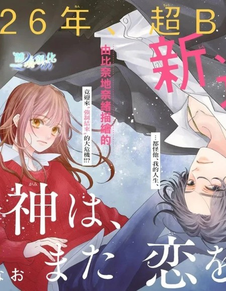 耽人-死神、再次坠入爱河