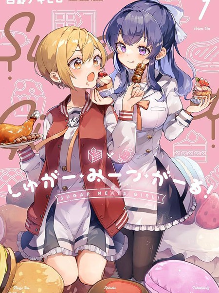 耽人-Sugar Meets Girl！