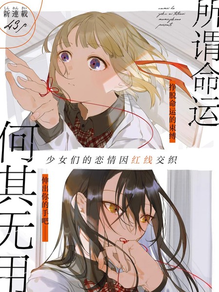 耽人-所谓命运何其无用