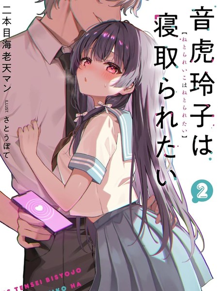 耽人-TS人渣碧池少女想被寝取