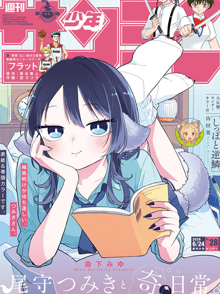 耽人-尾守月美希和奇日常