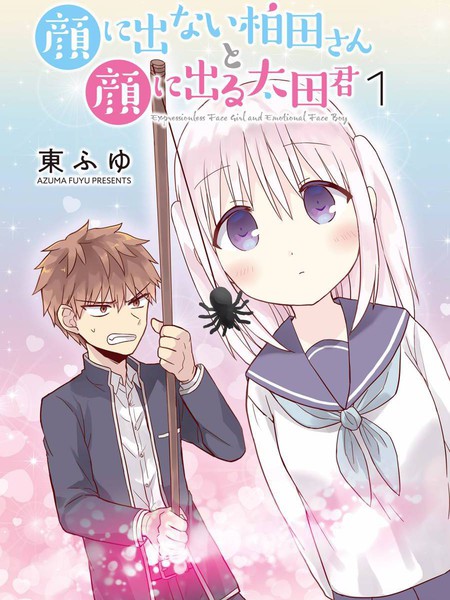 耽人-无口的柏田小姐与元气的太田君