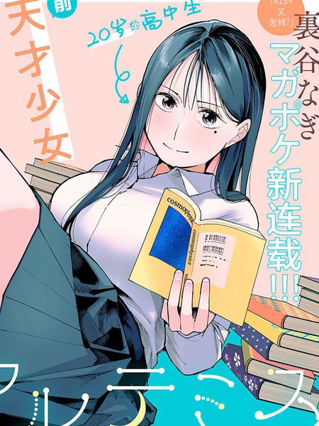 耽人-屋檐下的阿尔忒弥斯