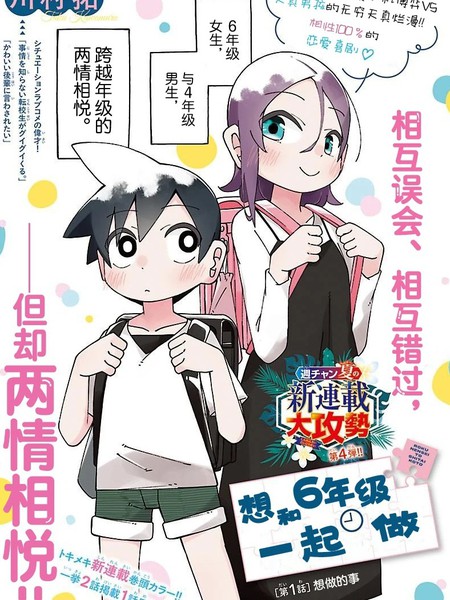 耽人-想和六年级一起做