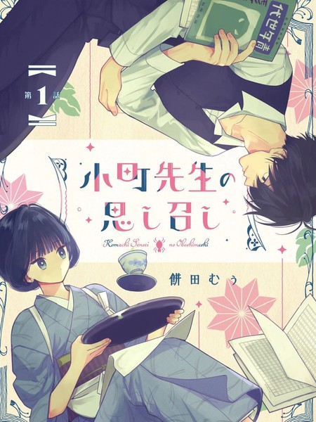 耽人-小町老师的所思所表