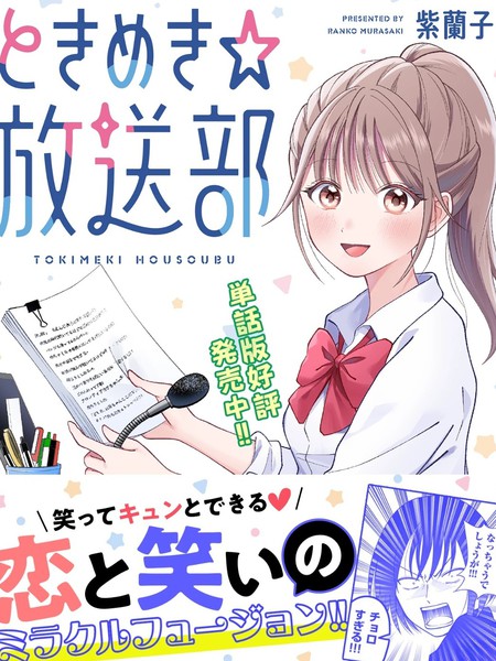 耽人-心动☆广播部