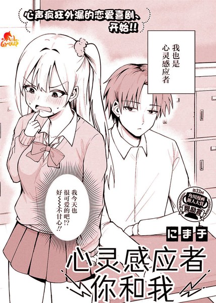 耽人-心灵感应者你和我